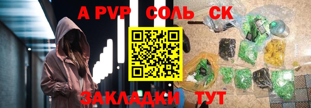 A PVP VHQ  A-PVP мука  Alpha PVP Соль  Богородицк  Вход с VPN 