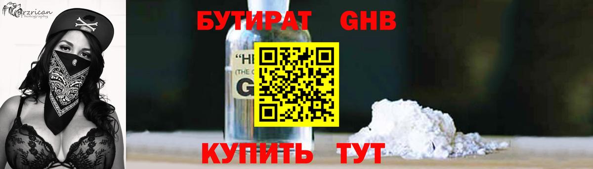 БУТИРАТ бутик  Вход с VPN  Богородицк 