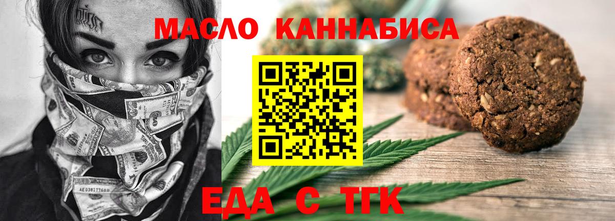 Печенье с ТГК конопля Богородицк