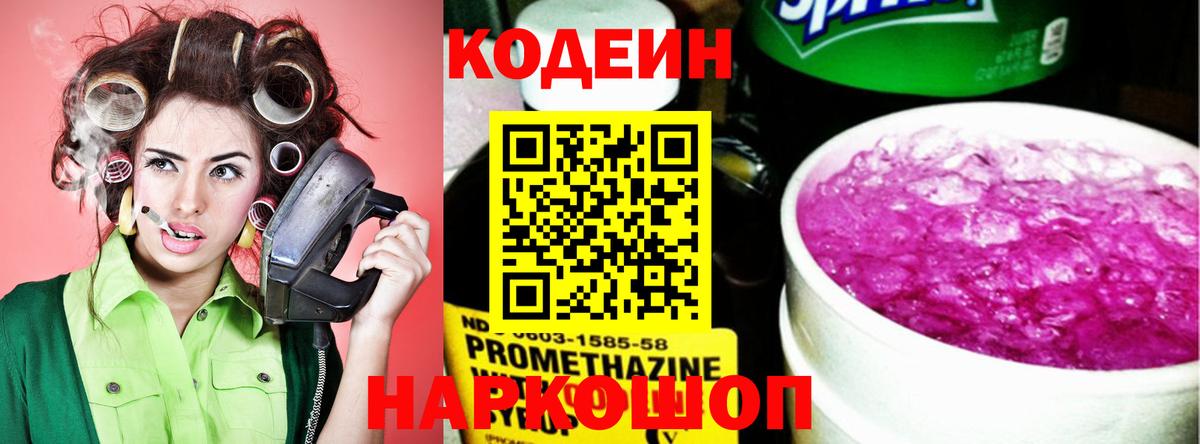 Богородицк  Codein напиток Lean (лин)  Вход с VPN  Кодеиновый сироп Lean Purple Drank 