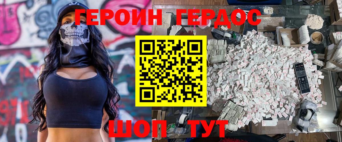 ГЕРОИН Heroin Богородицк