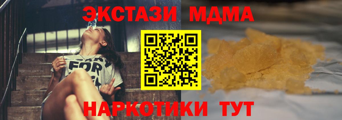 МДМА кристаллы Богородицк