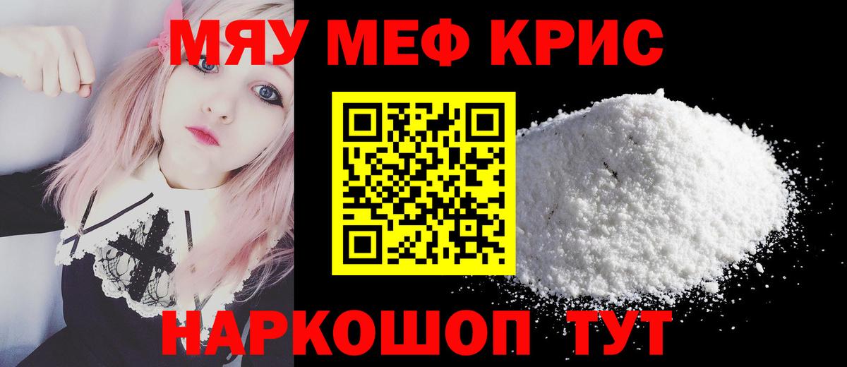 Мефедрон  МЯУ-МЯУ мяу мяу  Вход с VPN  МЯУ-МЯУ mephedrone  Богородицк 