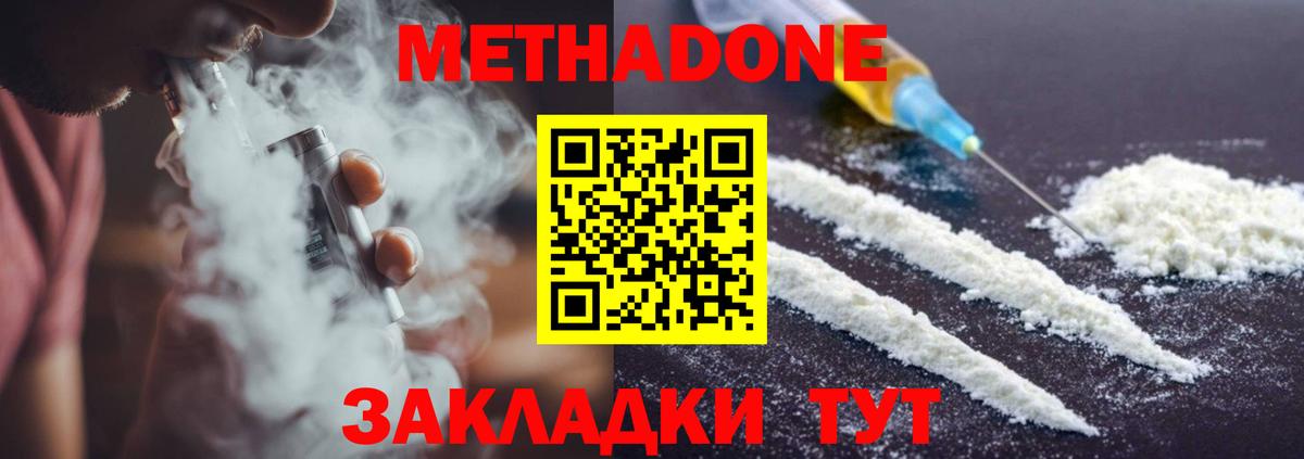 МЕТАДОН methadone  Вход с VPN  Богородицк 