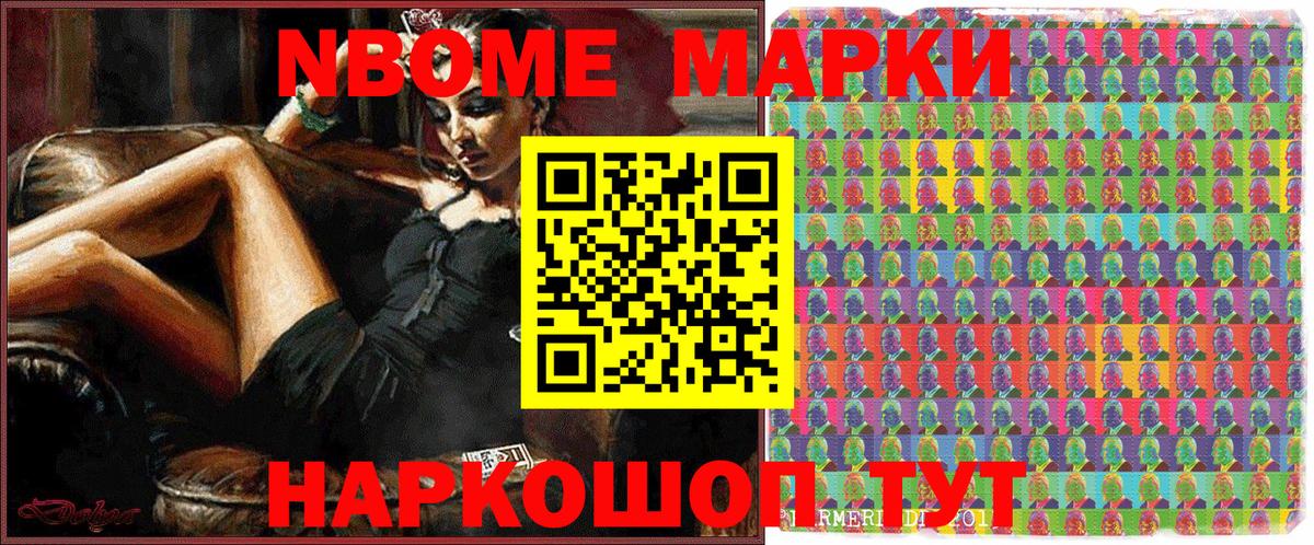 Марки NBOMe 1500мкг Богородицк